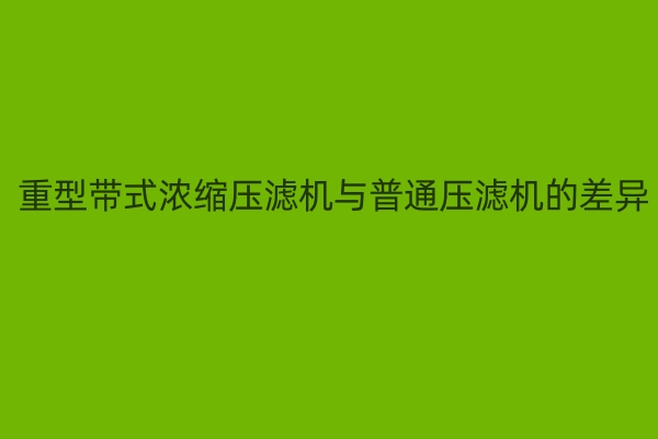 ���ʹ�ʽŨ��ѹ�˻�����ͨѹ�˻��Ĳ���