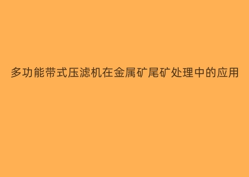 �๦�ܴ�ʽѹ�˻��ڽ�����β�����е�Ӧ��